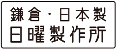 鎌倉・日本製サーフトランクス日曜製作所